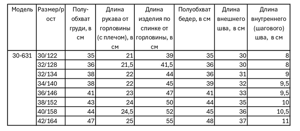 Комплект трикотажный для девочки 9-17 лет Fleur de Vie