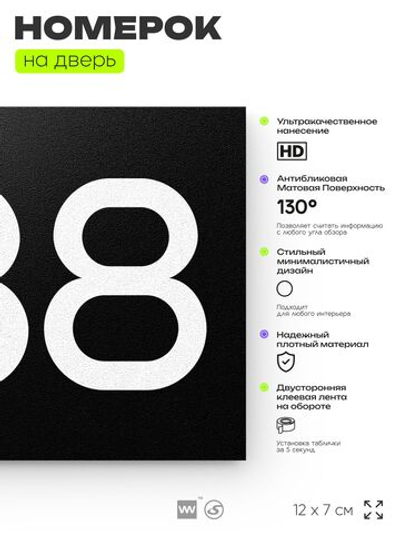 Номер на дверь 238, табличка на дверь для офиса, квартиры, кабинета, аудитории, склада, черная 120х70 мм, Айдентика Технолоджи