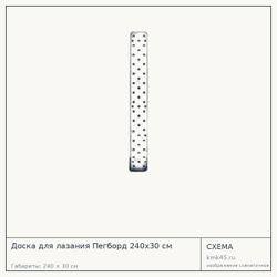 Доска для лазания Пегборд 240х30 см — от 9 800 ₽