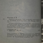 Избранное А.Платонова