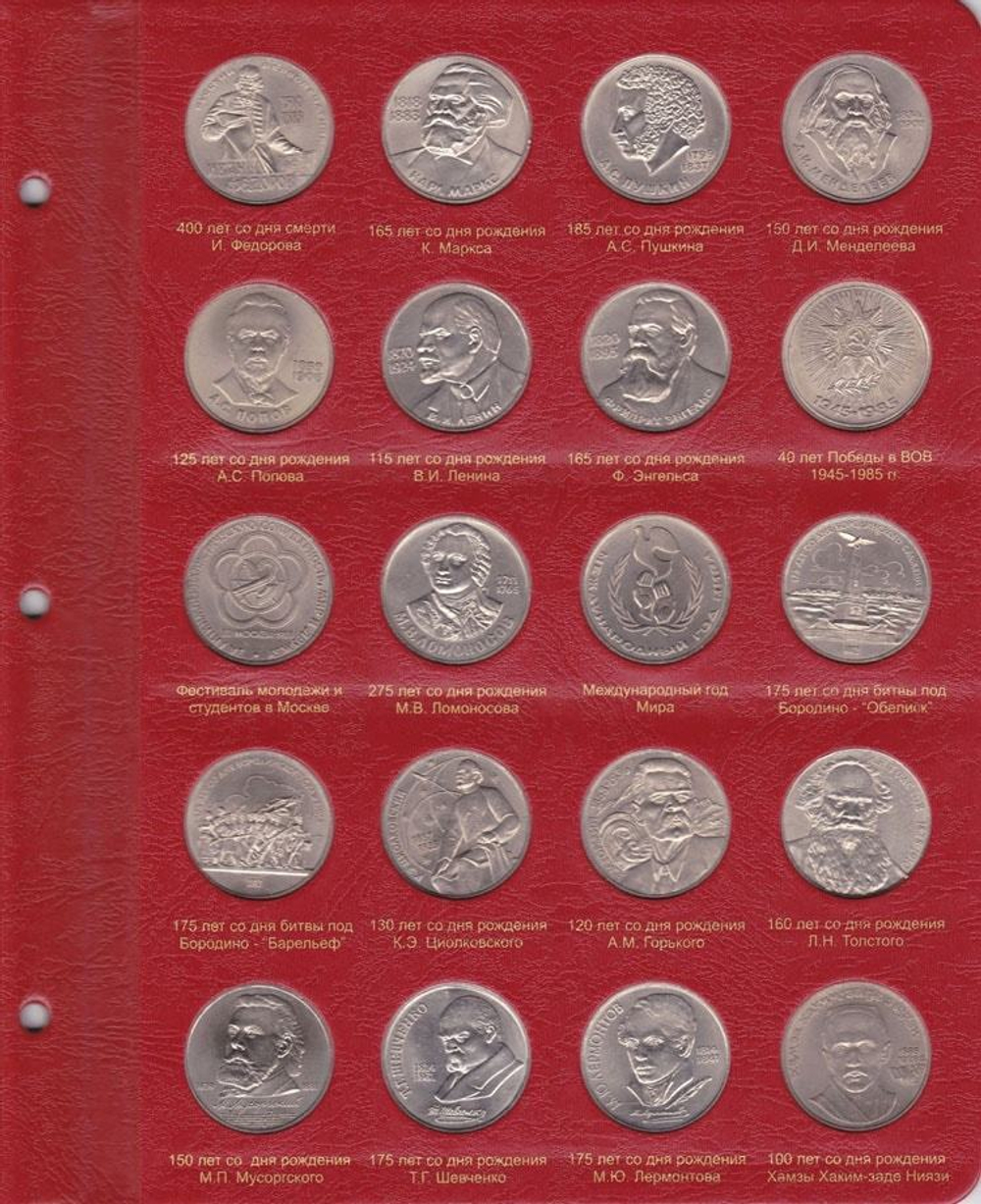 Альбом для юбилейных монет СССР и России 1965-1996 гг. КоллекционерЪ