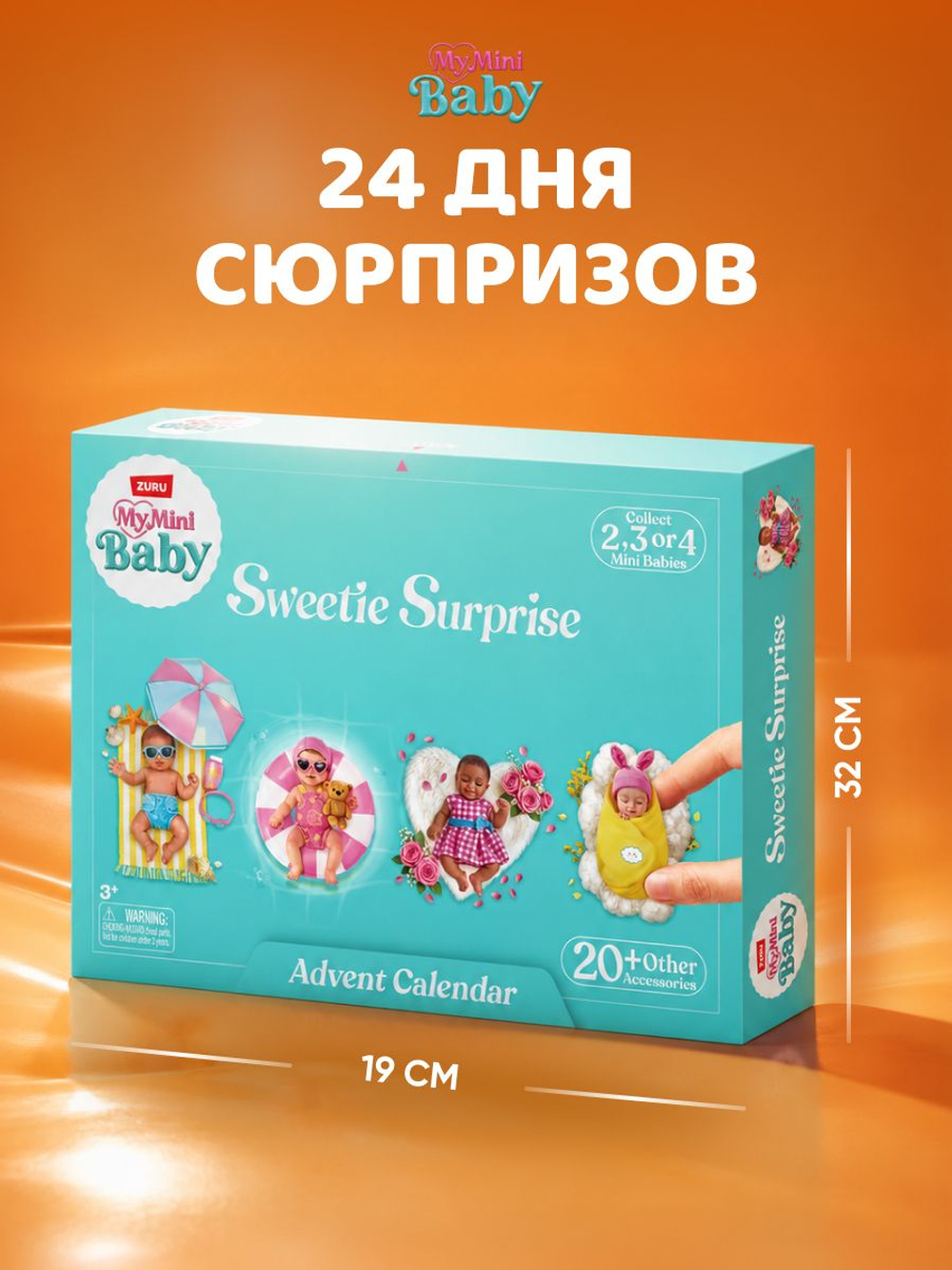 Адвент календарь. Набор с мини пупсами и аксессуарами. ZURU My Mini Baby. 17007