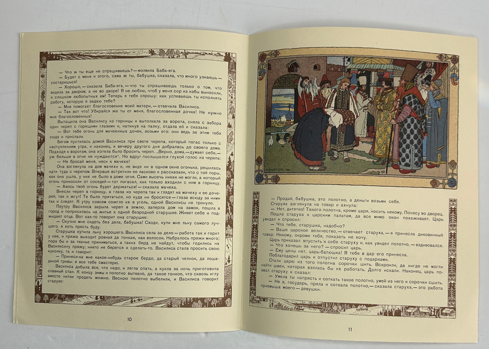 Василиса Прекрасная. Русских народная сказока в рисунках И. Я. Билибина. 1996г.