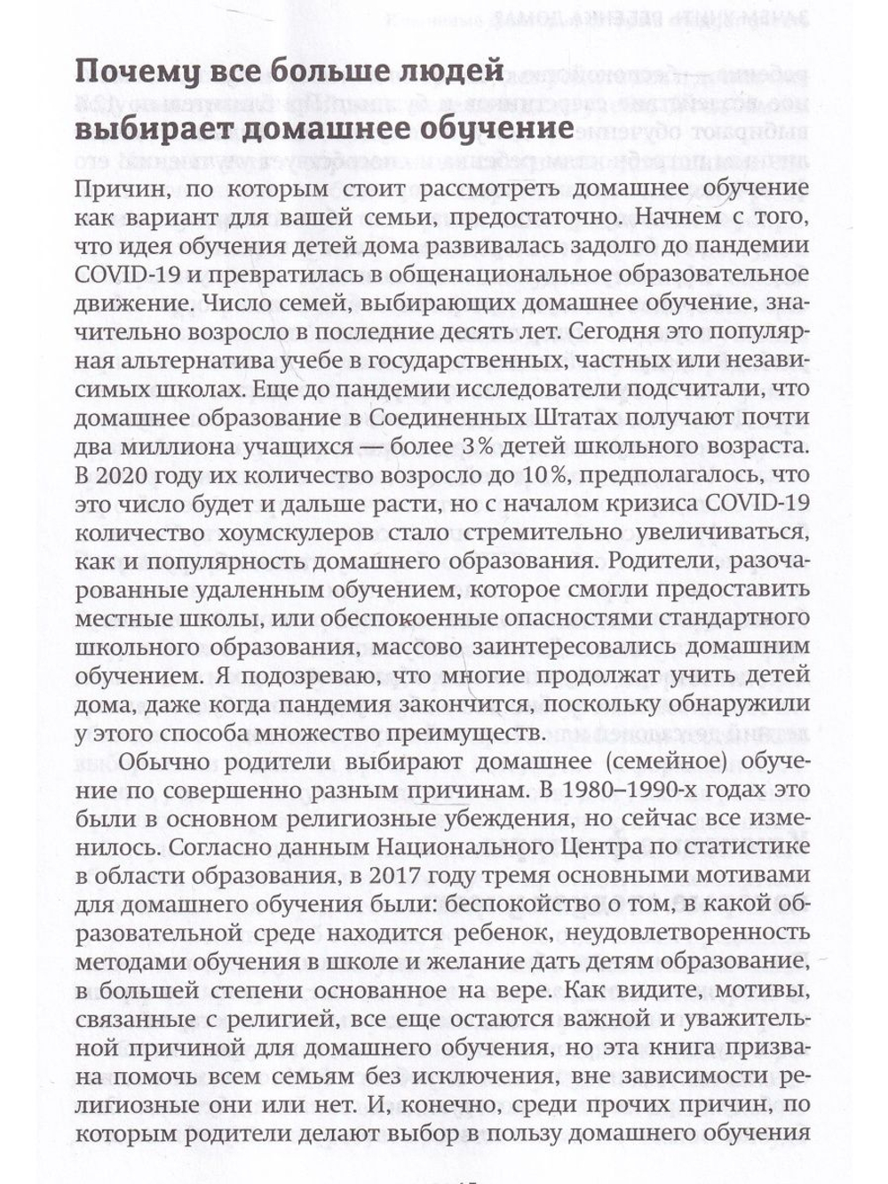 Путеводитель по домашнему обучению для начинающих
