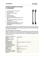 ST-PD034BB-MC Извещатель охранный Smartec