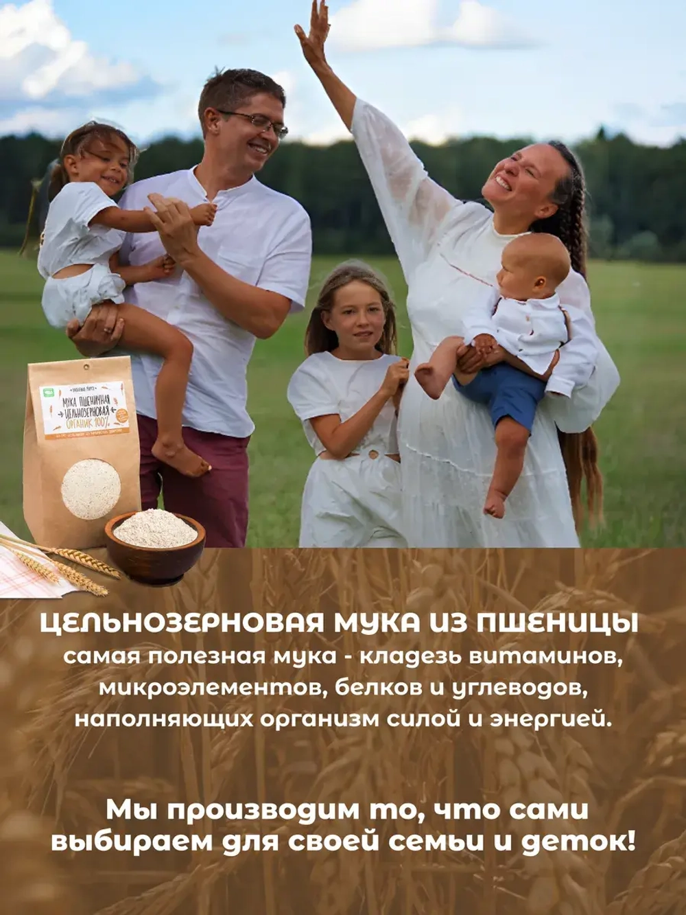 Набор муки пшеничной цельнозерновой органик, 800г*2, 1600г.