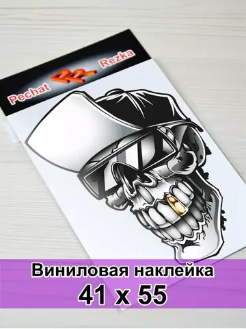 Наклейка - Череп с фиксой