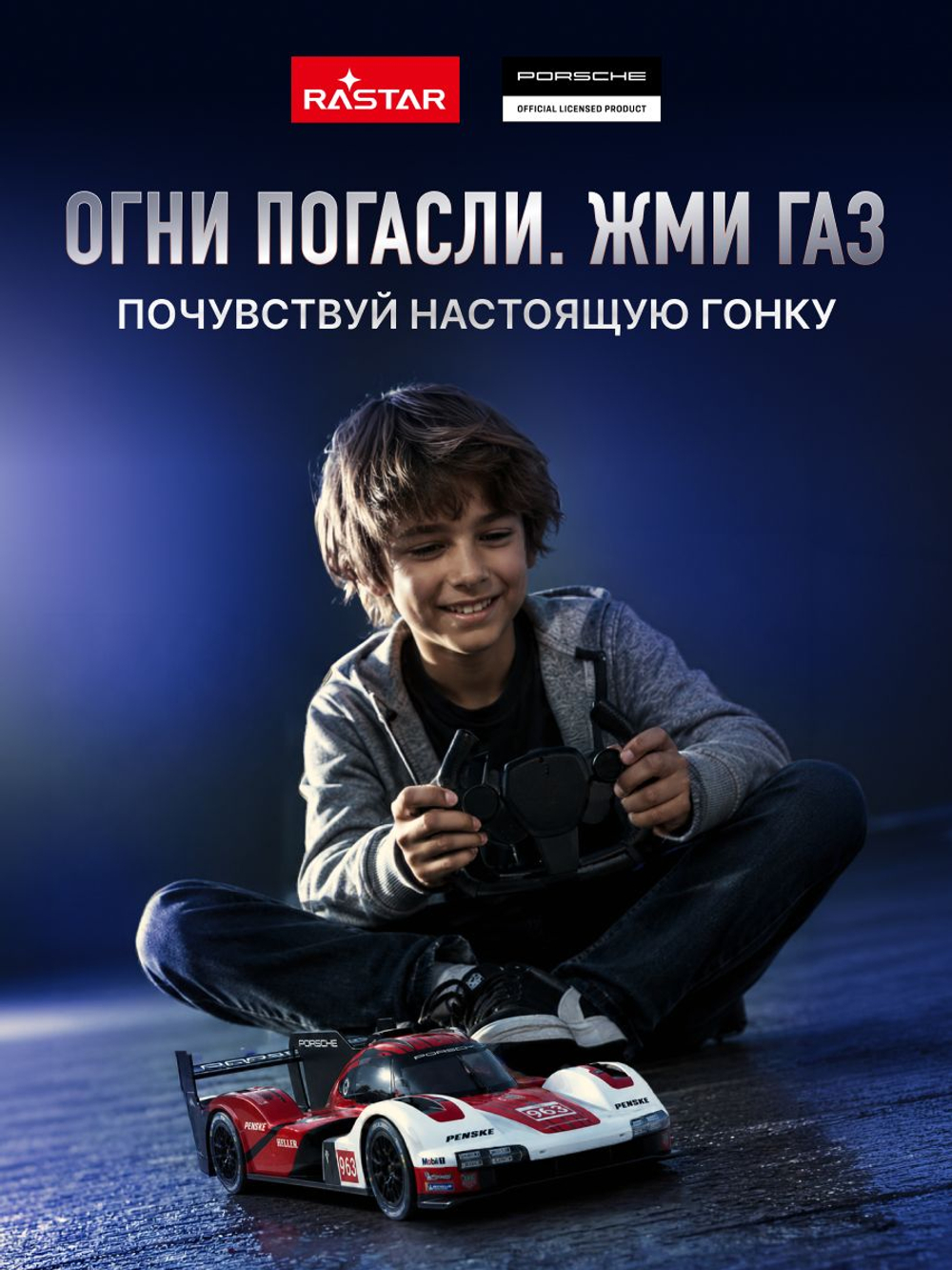 Игрушка радиоуправляемая Rastar Порш