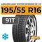 LingLong Leao Winter Defender Ice I-15 195/55 R16 91T