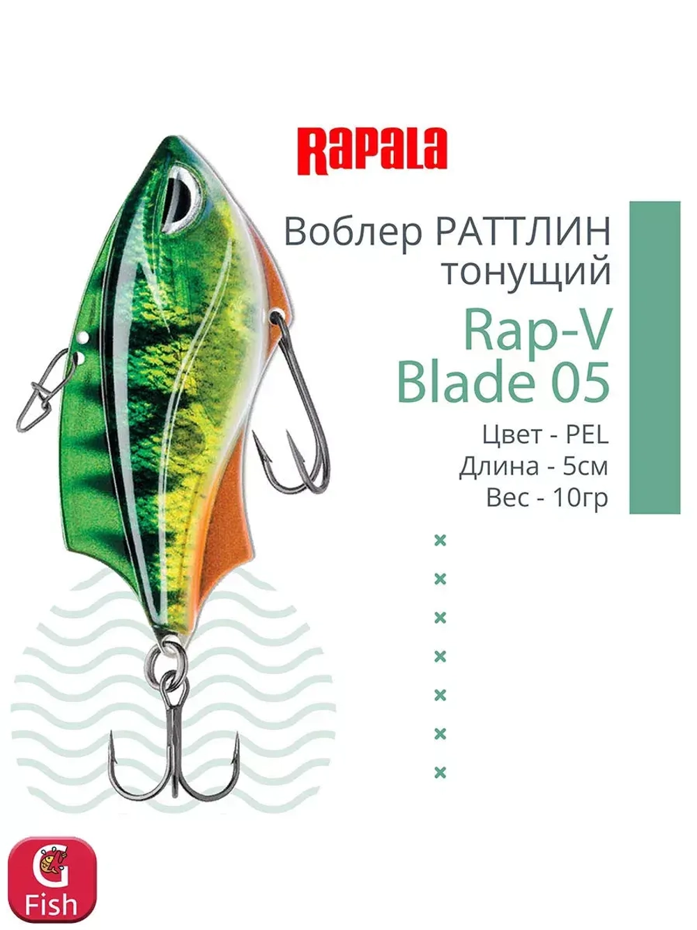 Воблер для рыбалки RAPALA Rap-V Blade