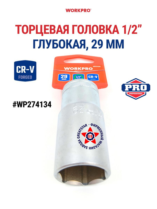 Торцевая головка глубокая 1/2" 29 мм WP274134