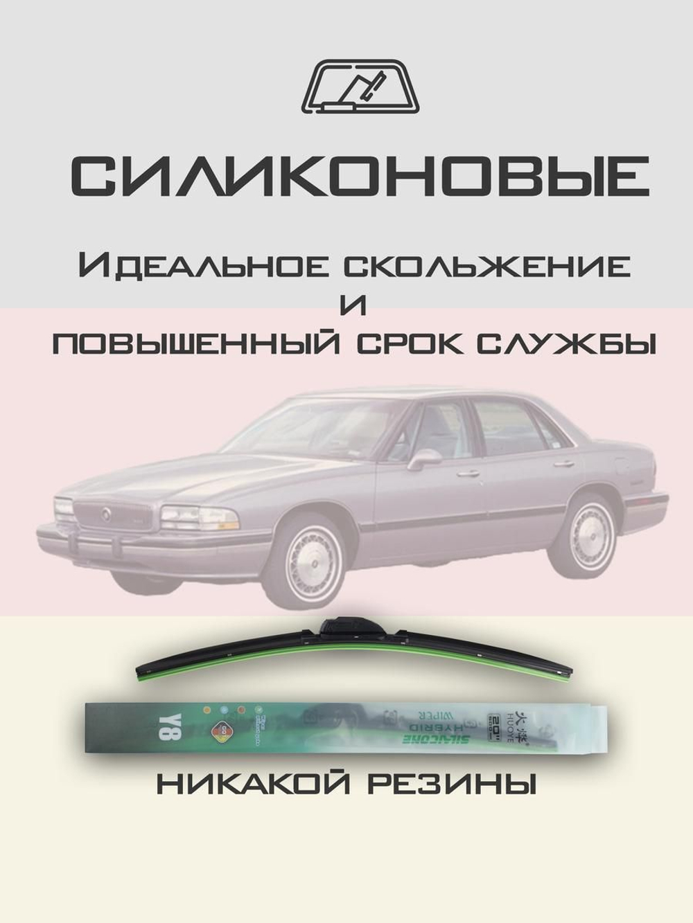 Щетки стеклоочистителя HUOYE Y8 550/550 мм на Buick LeSabre | Hook/J-Hook