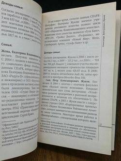 Власть семей. 20 кланов, контролирующих экономику России