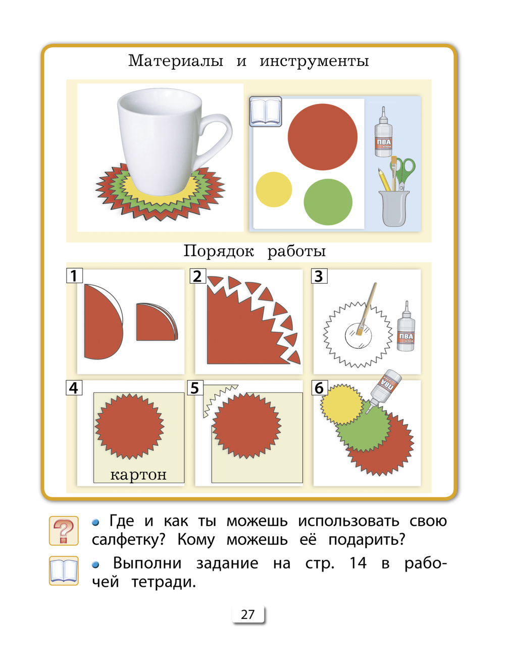 Технология 1 кл. Учебник