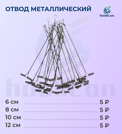 отвод металличекий 20 штук