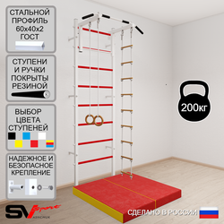 Шведская стенка Sv Sport усиленная 6174 (Турник стандарт/Кольца/Лестница/Мат 1м)