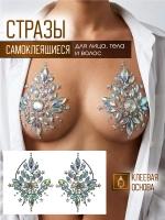Блестящие наклейки на грудь