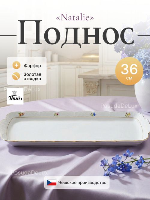 Поднос "Natalie" Мелкие цветы отводка золото 36 см