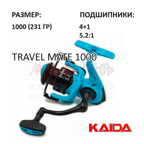 Катушка Travel Mate 1000 от KAIDA (Кайда)