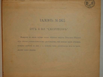 "Сor Ardens ( Пламенеющее сердце ). В двух частях". Вячеслав Иванов. 1912 г.