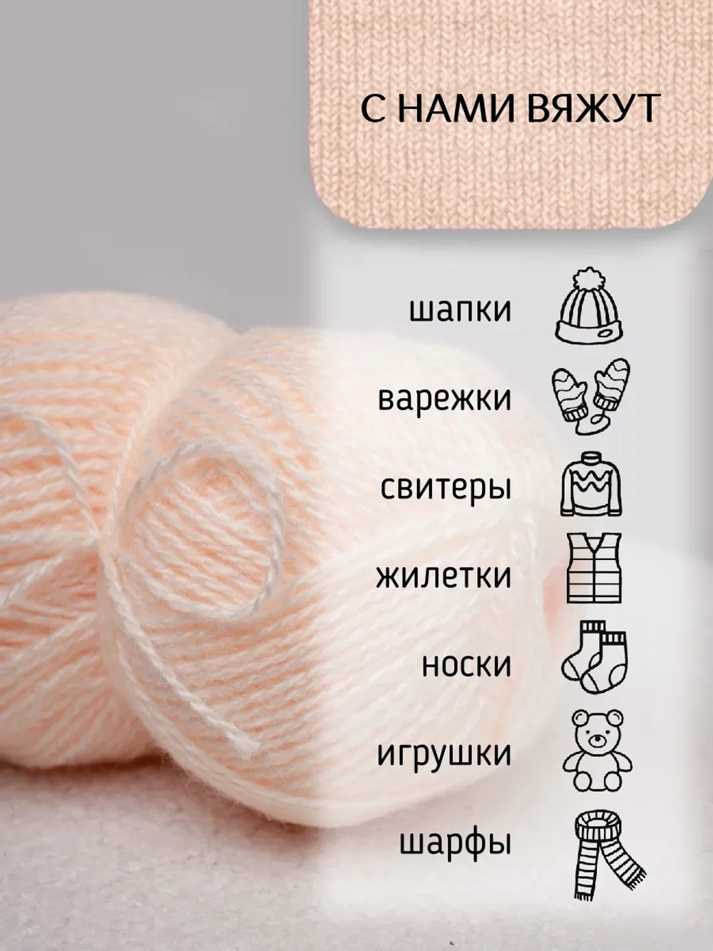Пряжа для вязания из ангоры и экошерсти