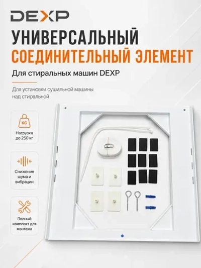 Соединительный элемент для сушильной машины DEXP C90001585