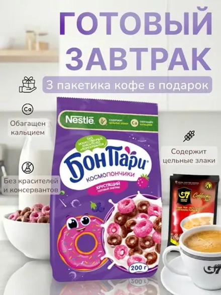 Готовый завтрак Космопончики 200 г + кофе G7 3в1 в подарок