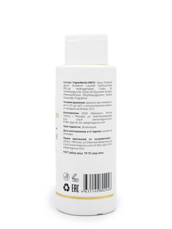 Magruss Мицеллярная вода для всех типов кожи Micellaire Water Crystal Clear 200 мл