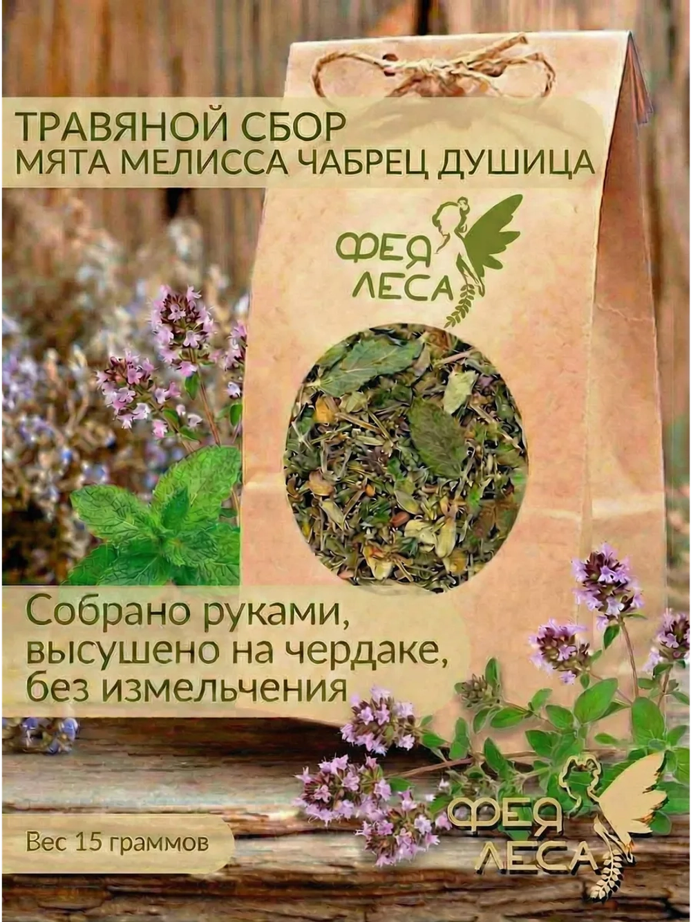 Душица Чабрец (Тимьян) Мята Мелисса для свечей