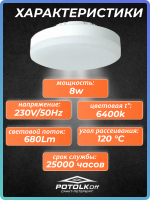 Лампа светодиодная GX53 SAFFIT 8W 6400K 230V