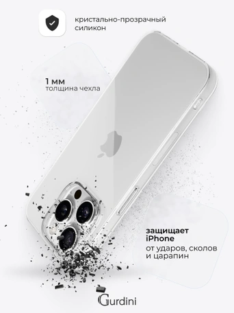Чехол накладка iPhone 14 Pro Max 6.7" Gurdini силикон Ultra Twin 1 mm прозрачный