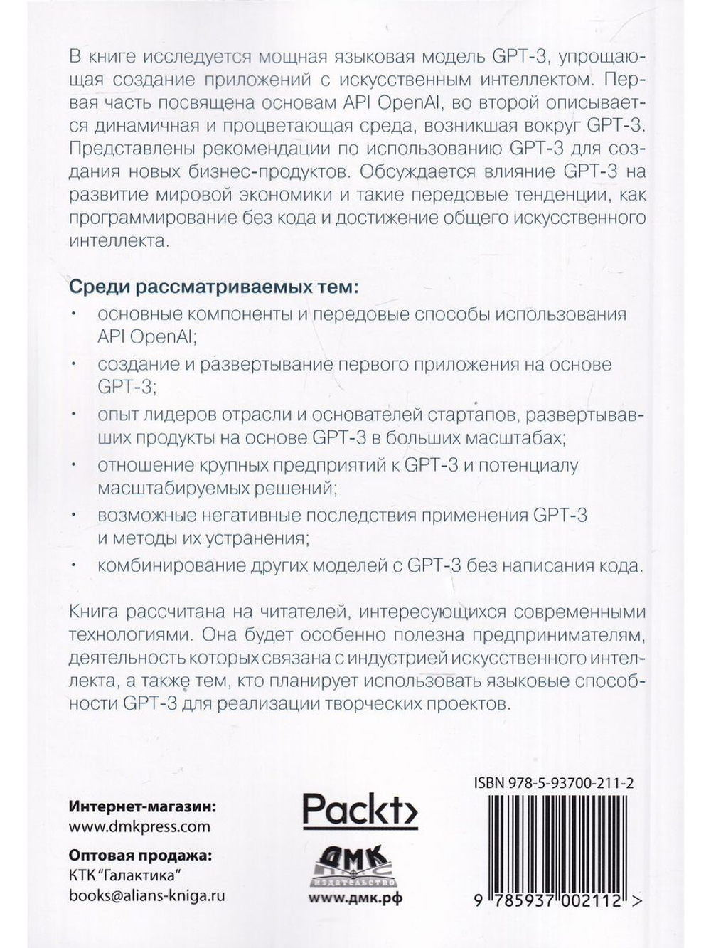 GPT-3. Руководство по использованию API Open AI
