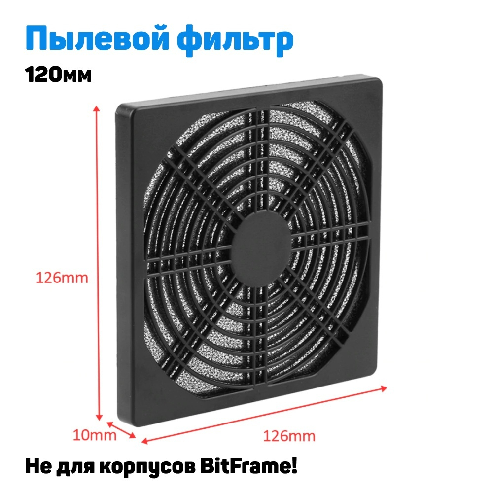 8 шт. Пылевой фильтр-сетка 120 мм для кулера