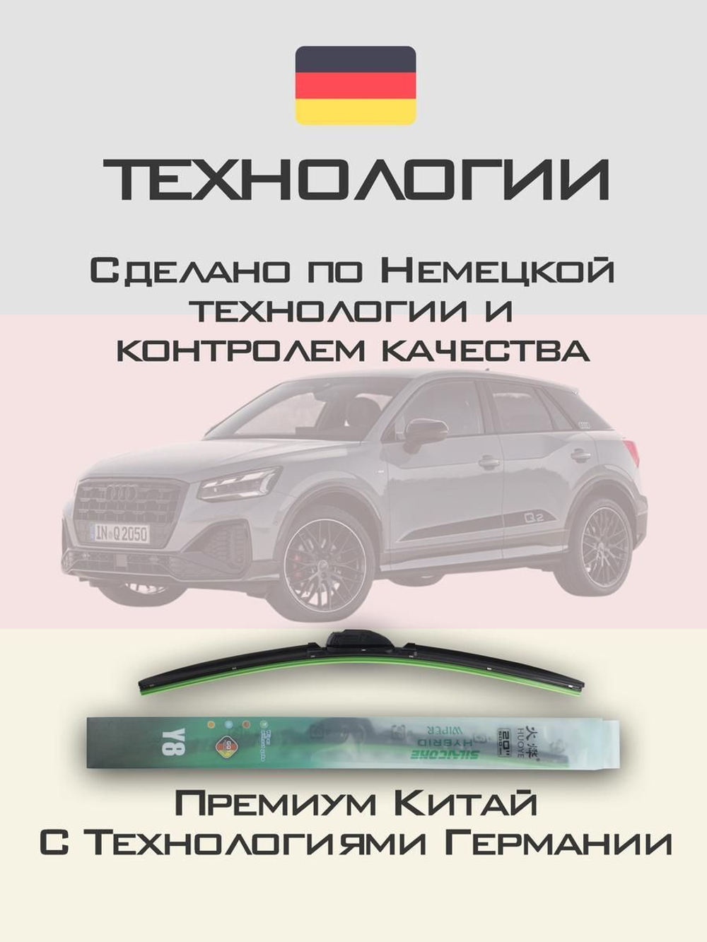 Щетки стеклоочистителя HUOYE Y8 600/475 мм на Audi Q2 | Push button