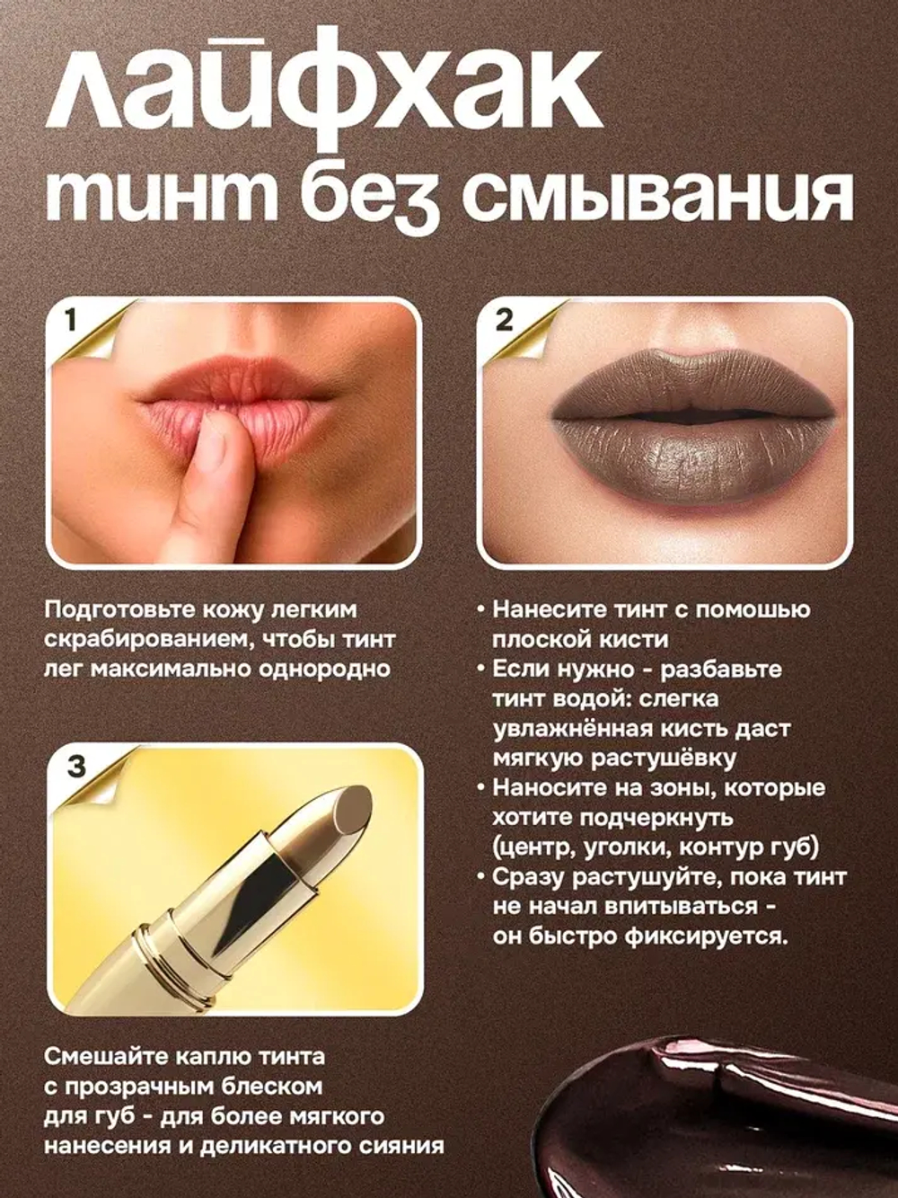 Стойкий тинт для губ NYSE