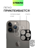 Стекло на камеру BROSCORP для Apple iPhone 13 Pro;Apple iPhone 13 Pro Max оптом (арт. IP13PRO(13PROMAX)-3D-CAM-GLASS-BLACK)