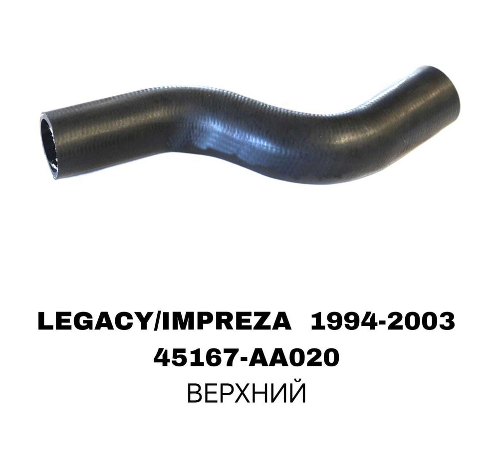ПАТРУБОК РАДИАТОРА GS300 160 UP