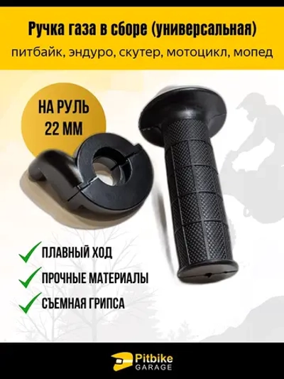 P+t B+ Kt Rt Et Ручка газа для мотоцикла универсальная
