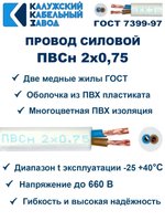 Провод ПВС 2х0,75 ГОСТ, 20 метров. Белый. Калужский кабельный завод