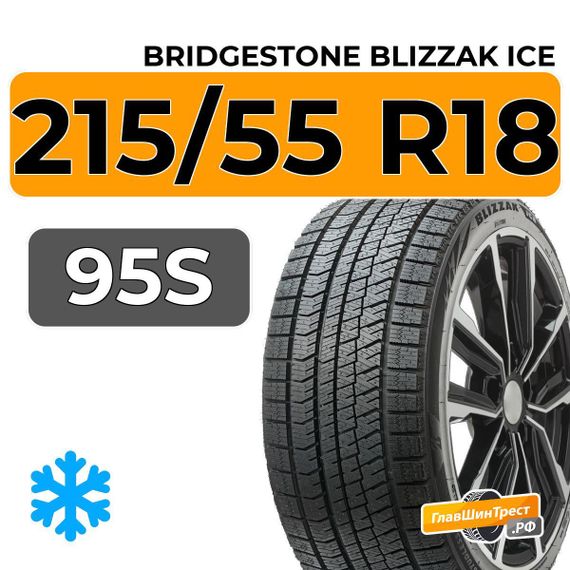 Bridgestone Blizzak Ice 215/55 R18 95S