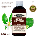 БЕРГАМОТ И НЕРОЛИ - Наполнитель для ароматического диффузора