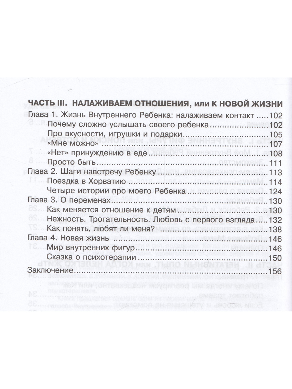 Как полюбить себя, или Мама для Внутреннего ребенка