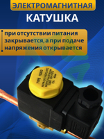 Соленоидный клапан вентиль с катушкой 1/4" SV1028/2