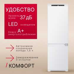 Холодильник встраиваемый Hansa BK250.5MZ NF