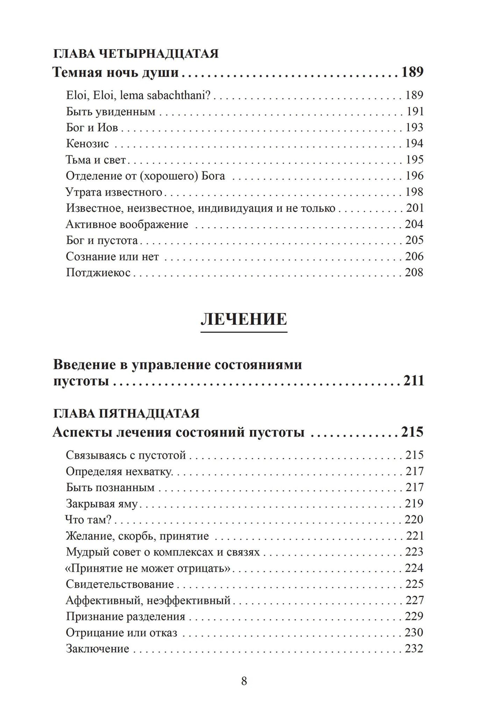 На краю. Опыт пустоты с точки зрения глубинной психологии (PDF)