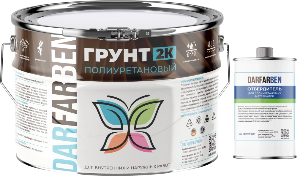 Грунт полиуретановый двухкомпонентный 2.5 кг