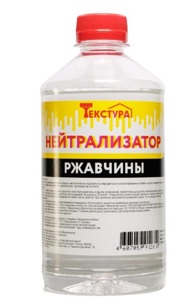 Нейтрализатор ржавчины 0,5л пэт / Текстура Нейтрализатор ржавчины 0,5л пэт / Текстура