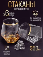 Набор стаканов пластиковых с гранями 350 мл 6 штук