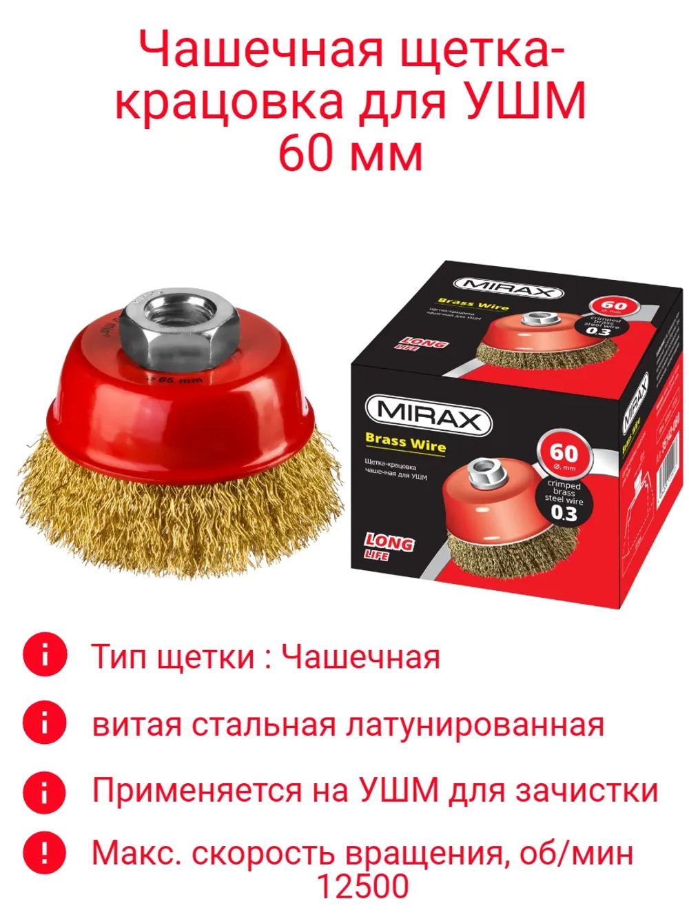 Щетка-крацовка для УШМ 60мм чашечная
