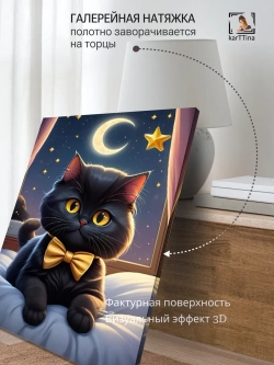 Картина на стену "Кошачьи сны" 50х70см 1шт.